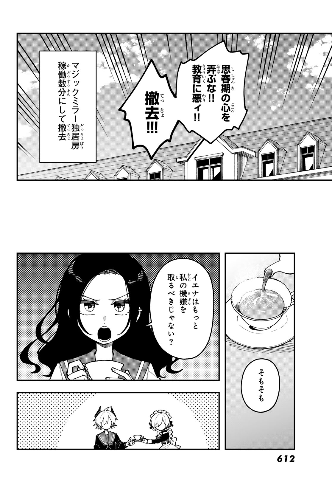 I Hate You Chapter 3 14ページ