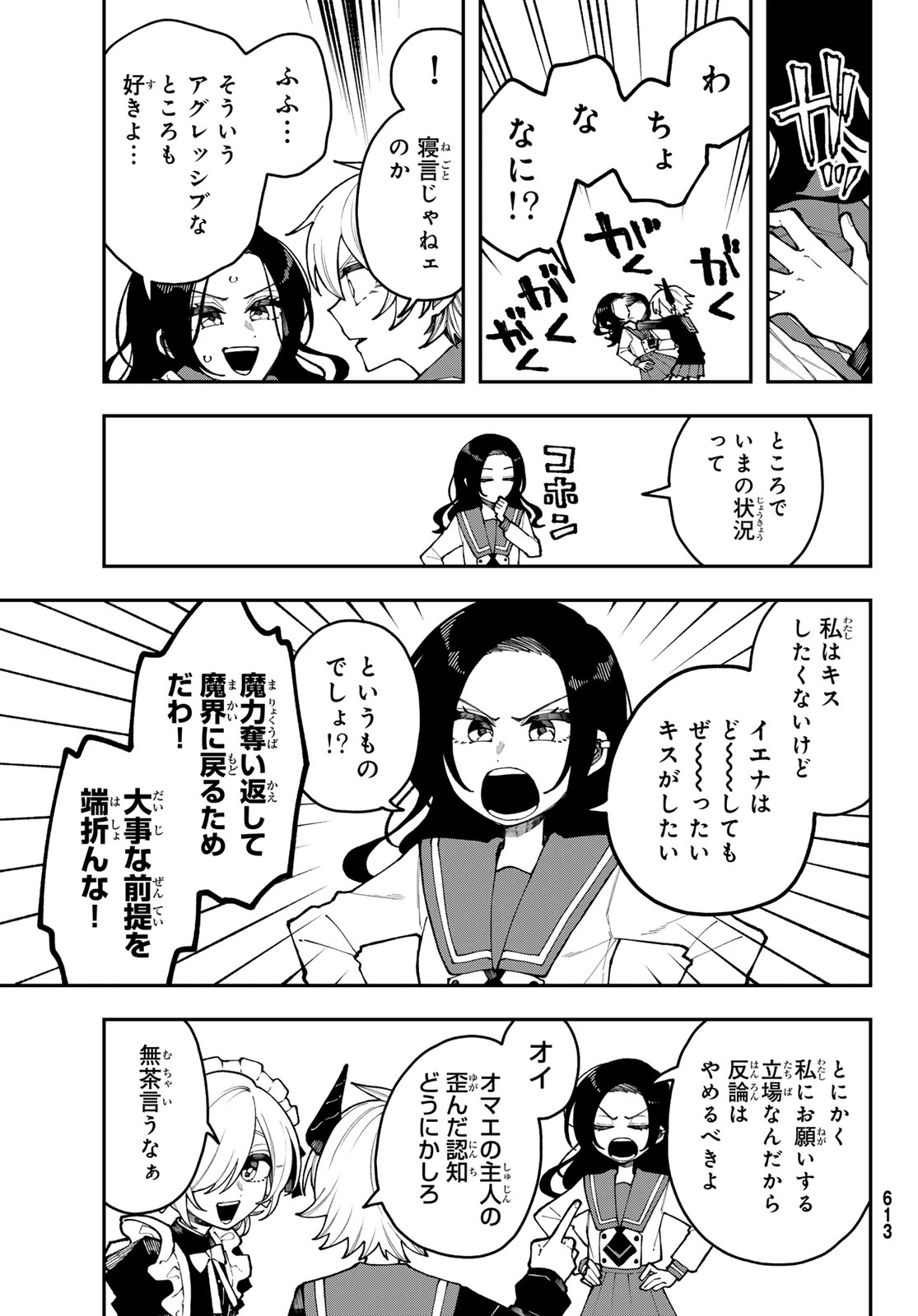 I Hate You Chapter 3 15ページ