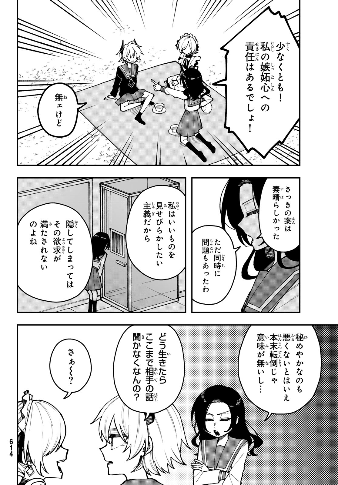 I Hate You Chapter 3 16ページ