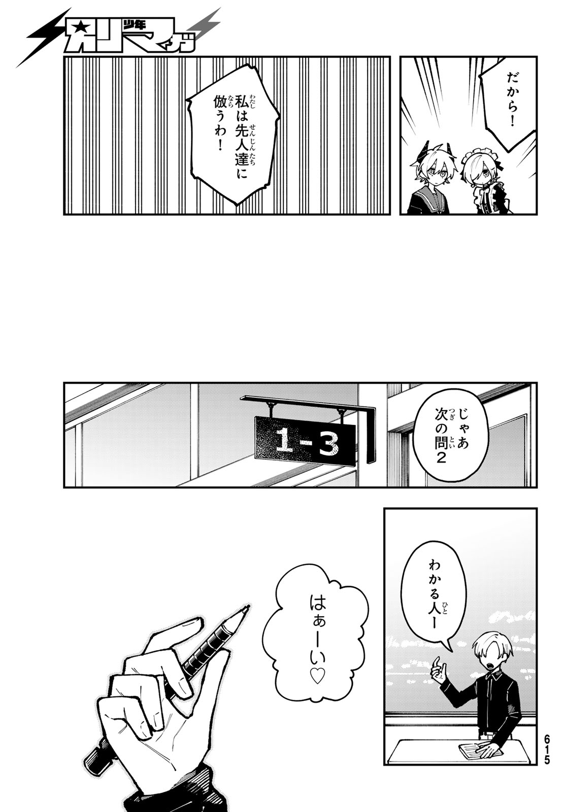 I Hate You Chapter 3 17ページ
