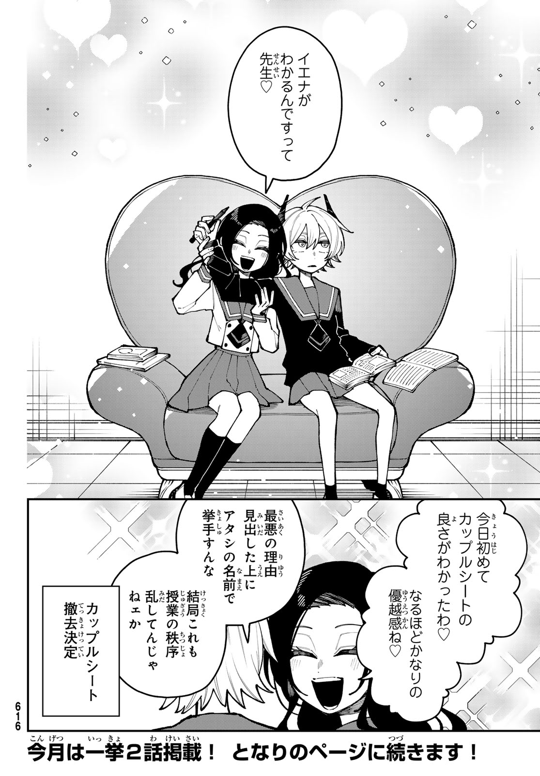 I Hate You Chapter 3 18ページ