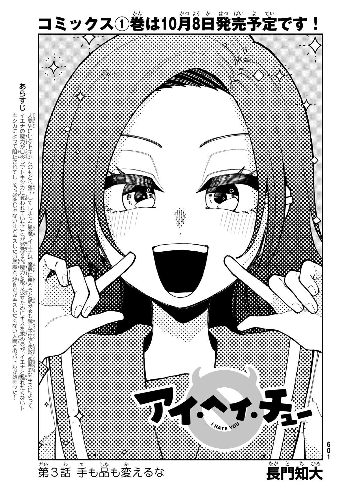 I Hate You Chapter 3 3ページ