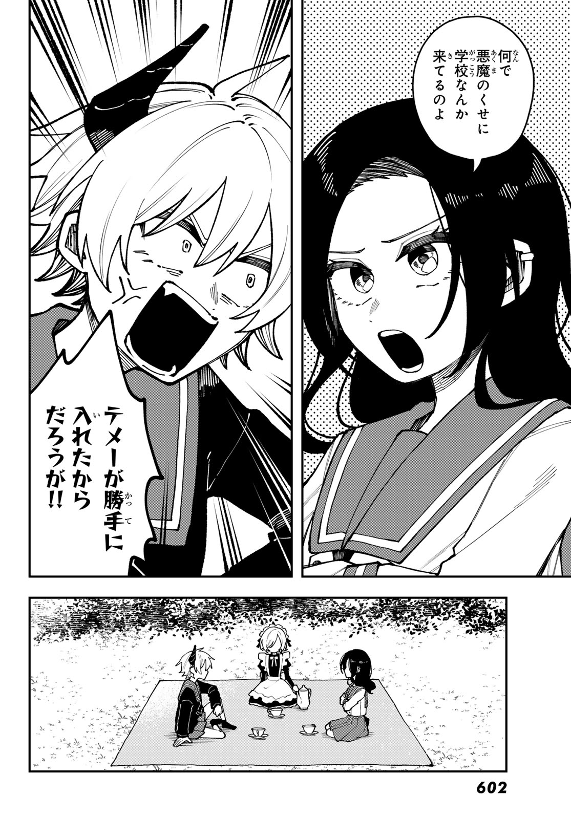 I Hate You Chapter 3 4ページ