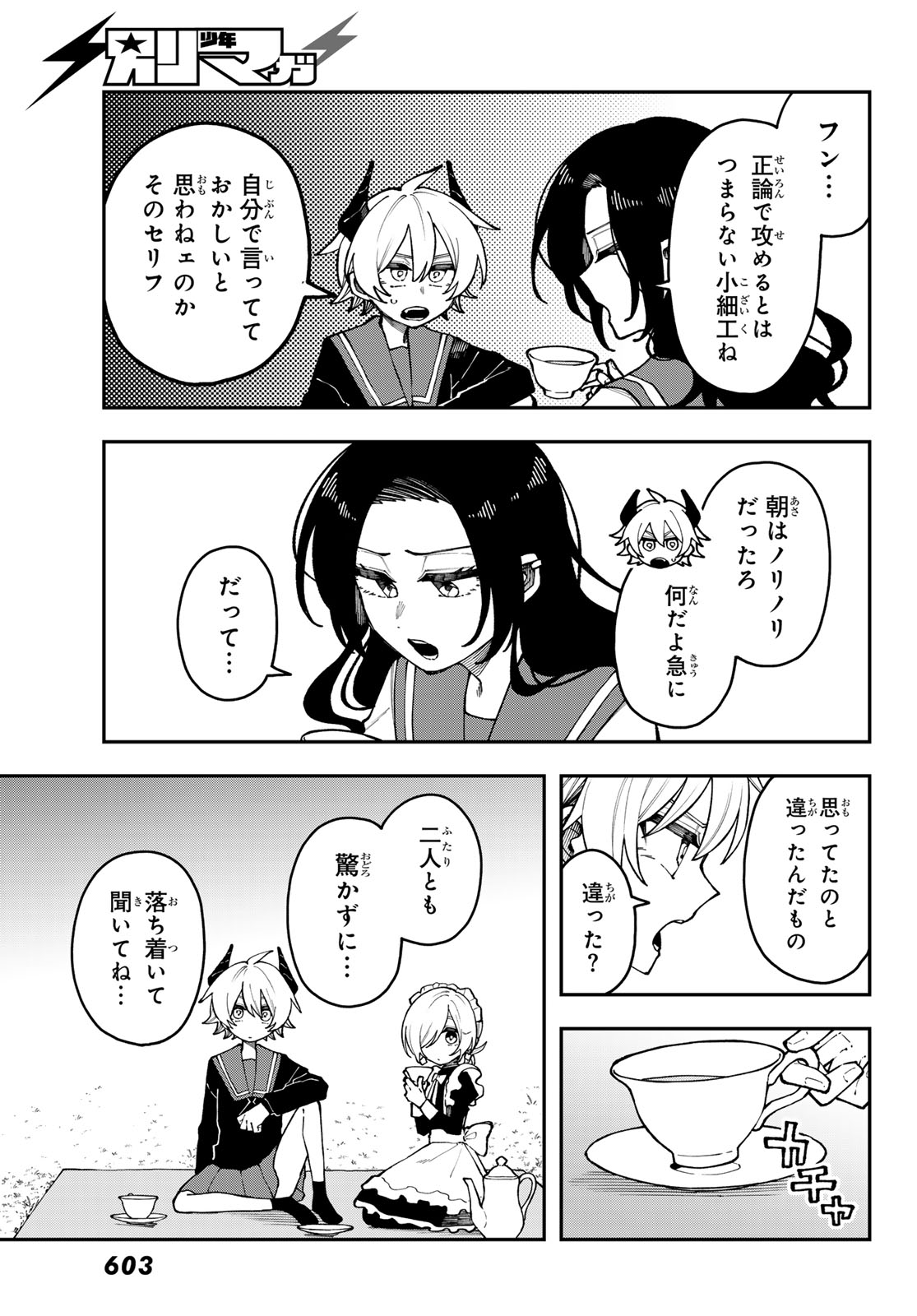 I Hate You Chapter 3 5ページ