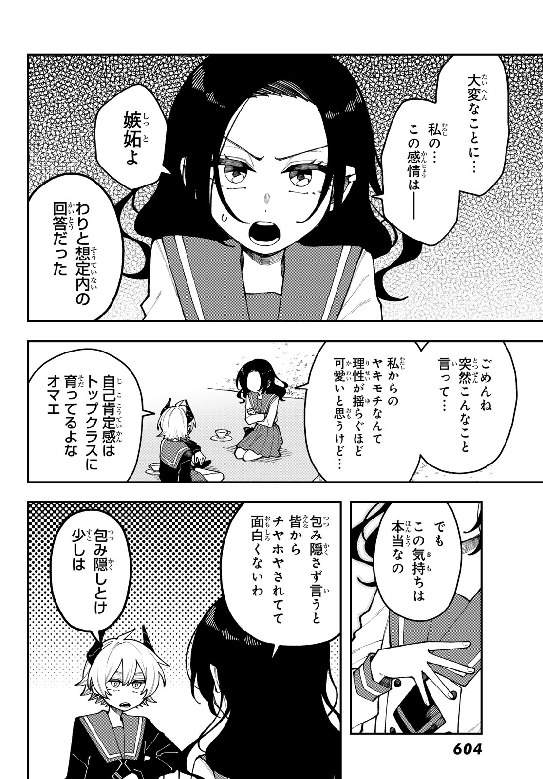 I Hate You Chapter 3 6ページ