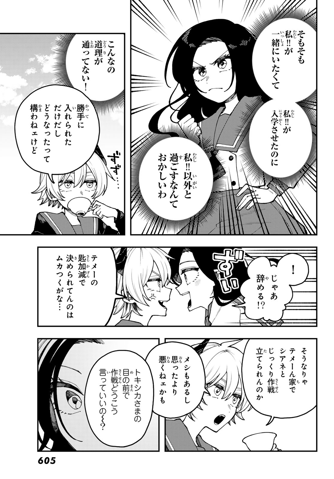 I Hate You Chapter 3 7ページ