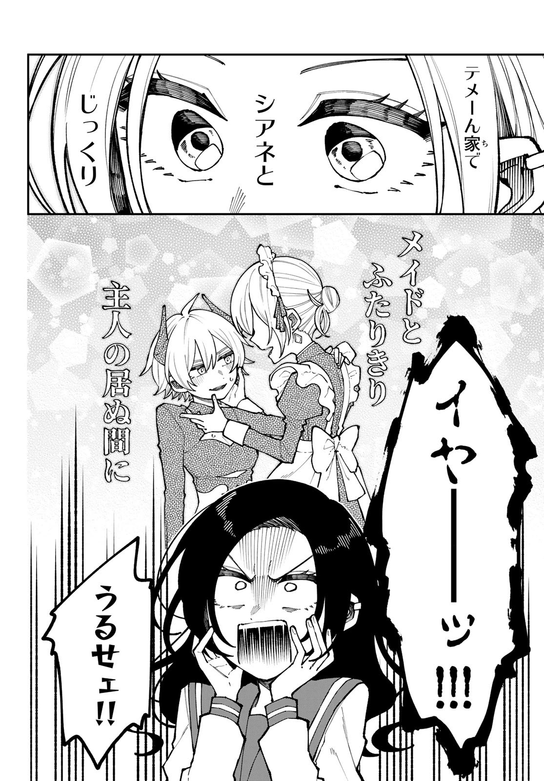 I Hate You Chapter 3 8ページ