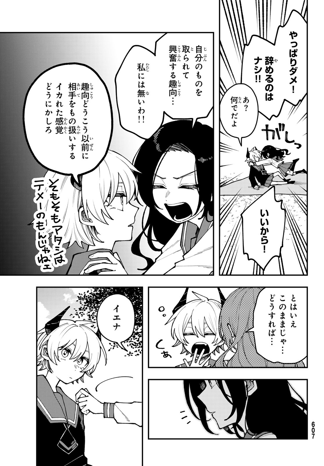 I Hate You Chapter 3 9ページ