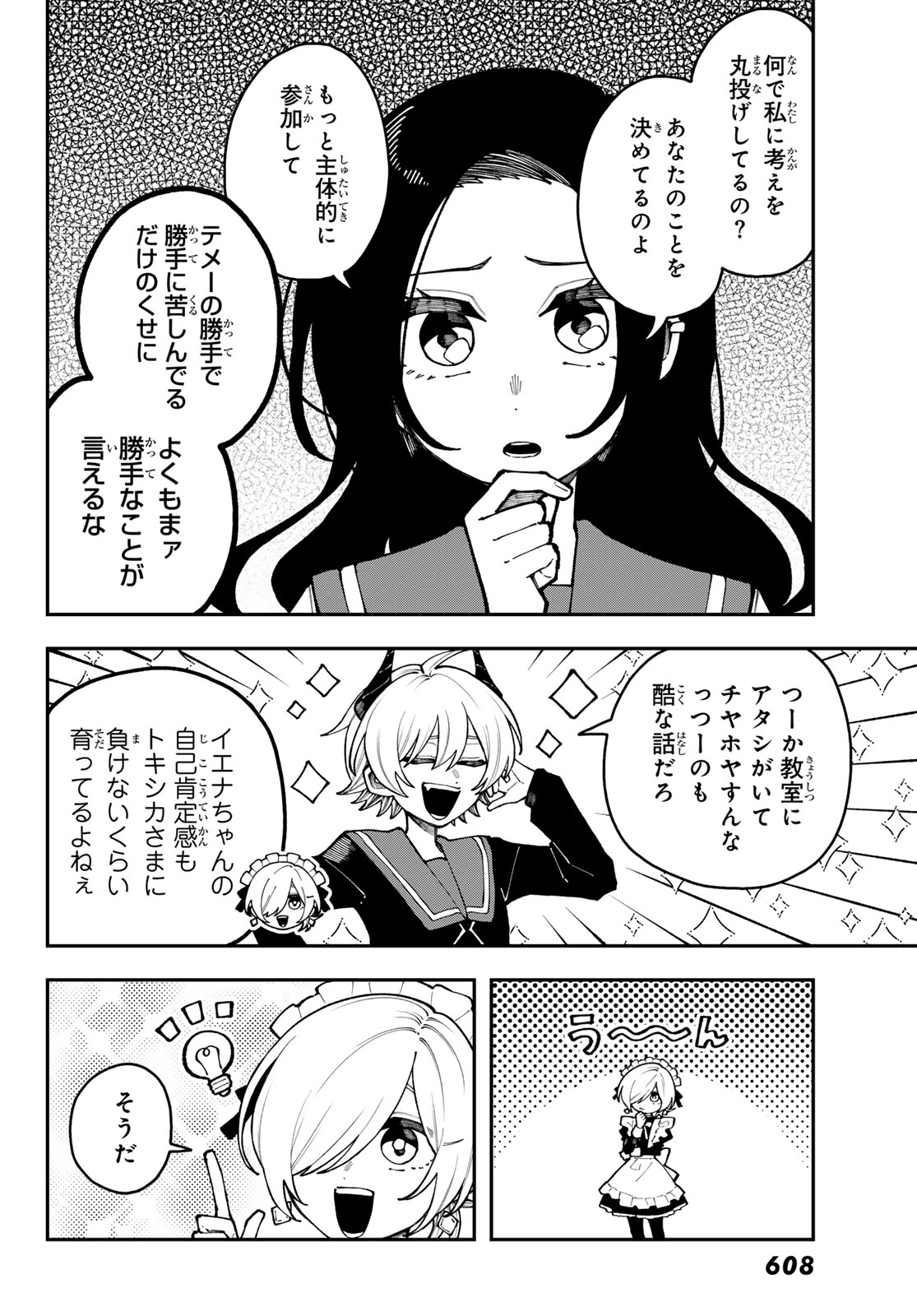 I Hate You Chapter 3 10ページ