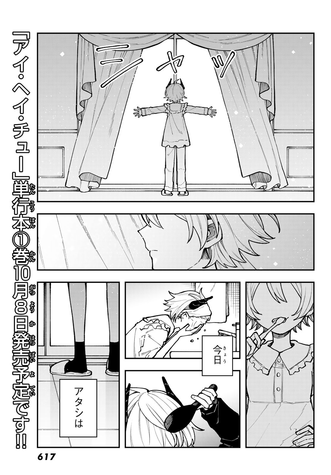 I Hate You Chapter 4 1ページ