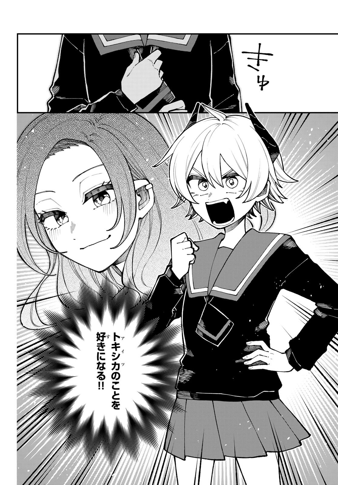 I Hate You Chapter 4 2ページ