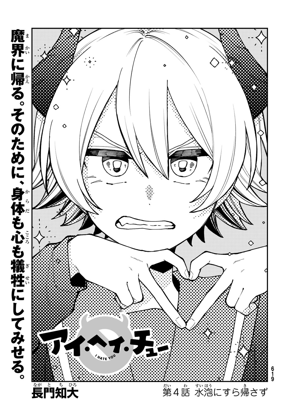 I Hate You Chapter 4 3ページ