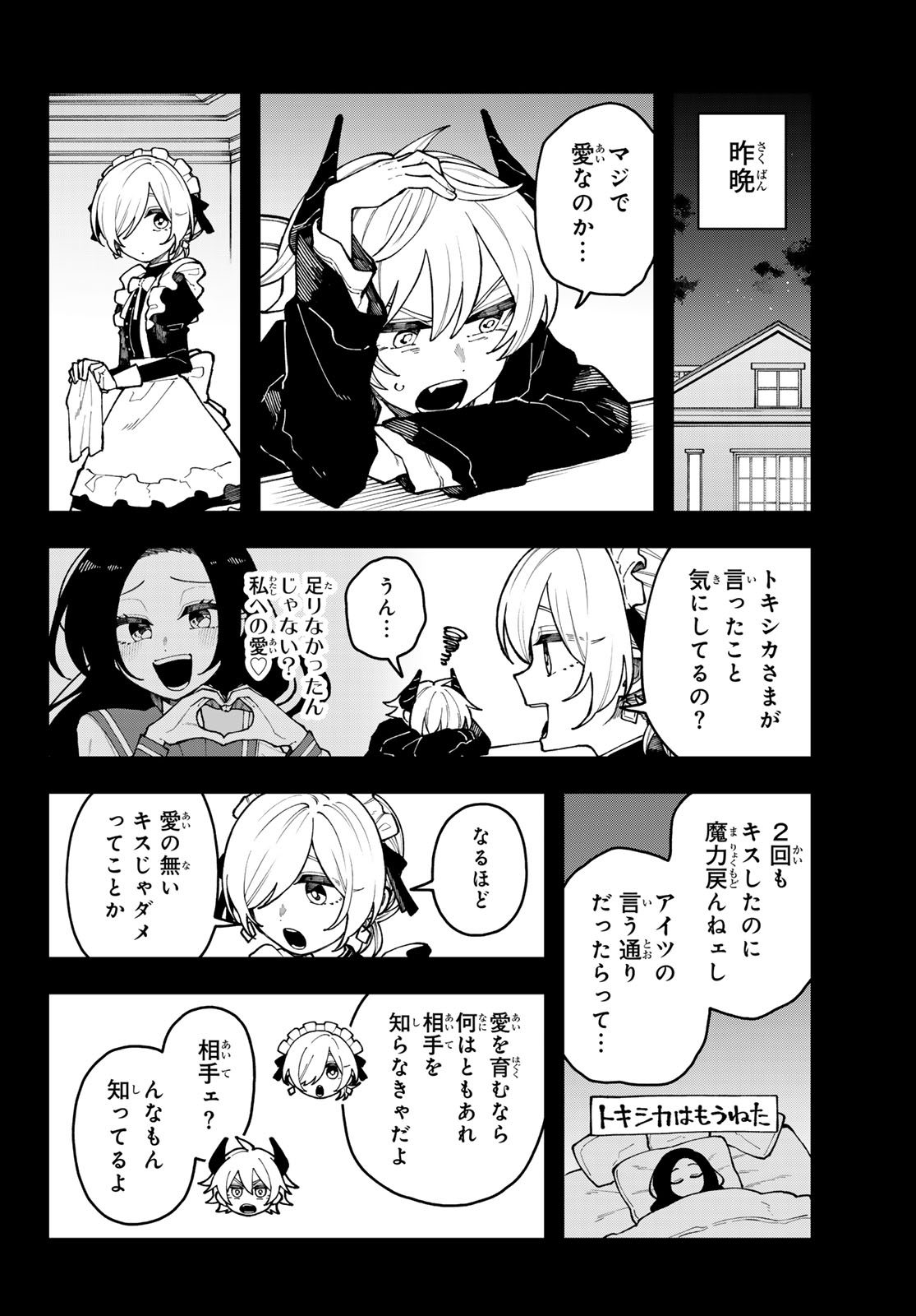 I Hate You Chapter 4 4ページ