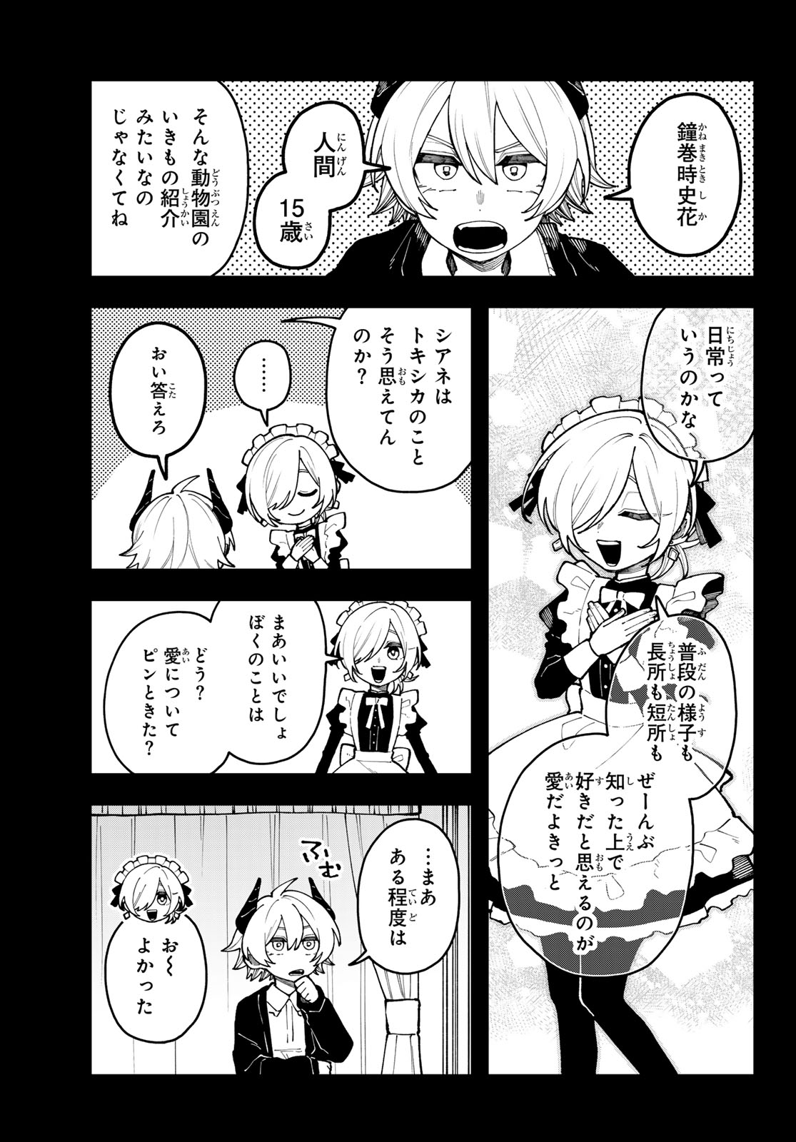 I Hate You Chapter 4 5ページ