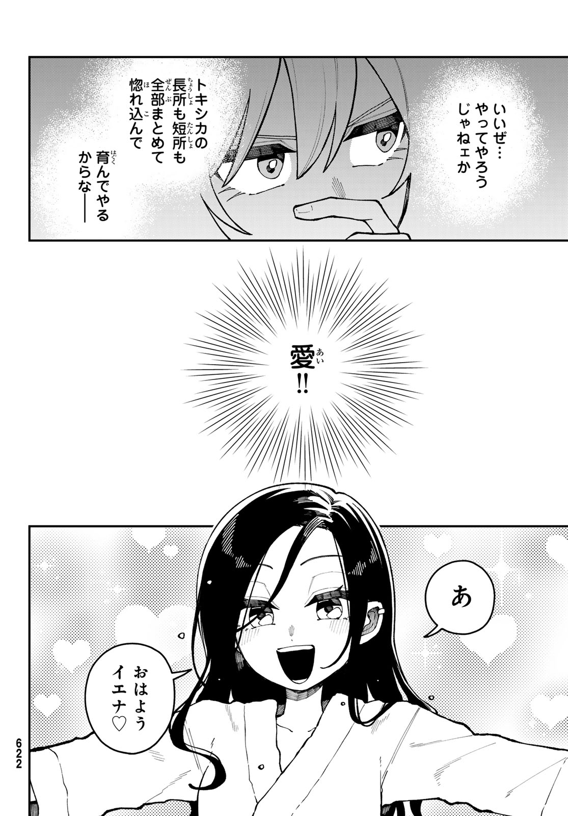 I Hate You Chapter 4 6ページ