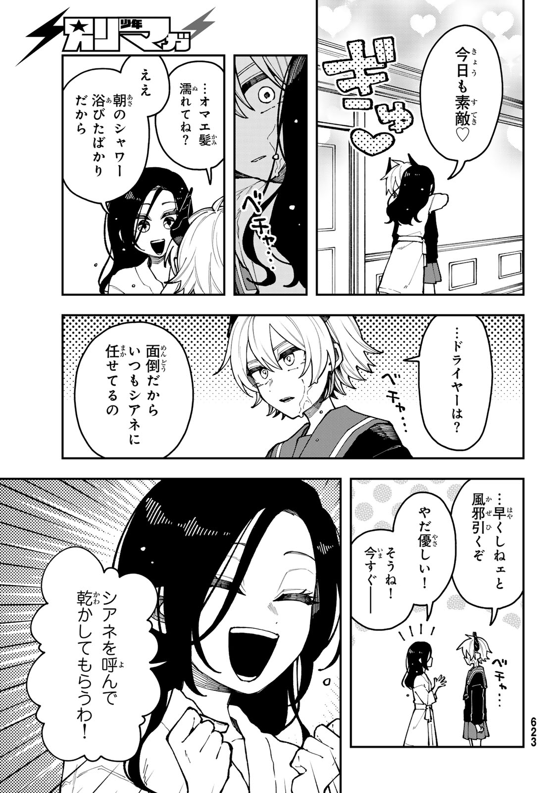 I Hate You Chapter 4 7ページ