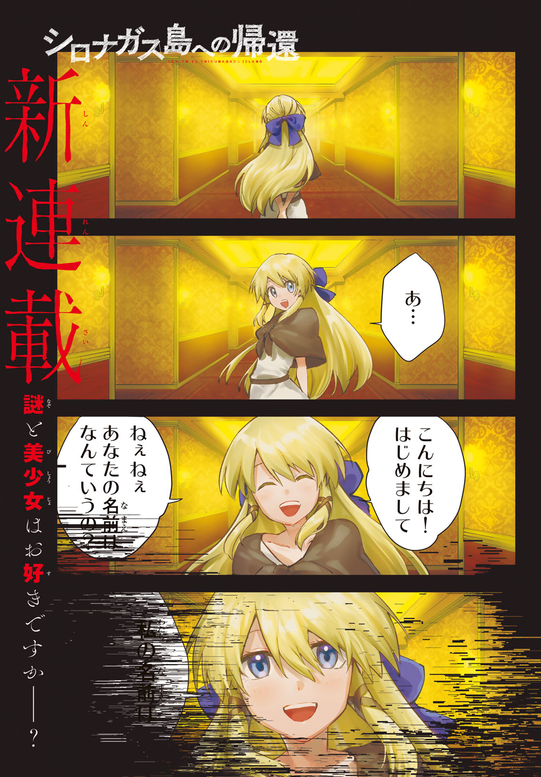 Shironagasu Shima e no Kikan Chapter 1 1ページ