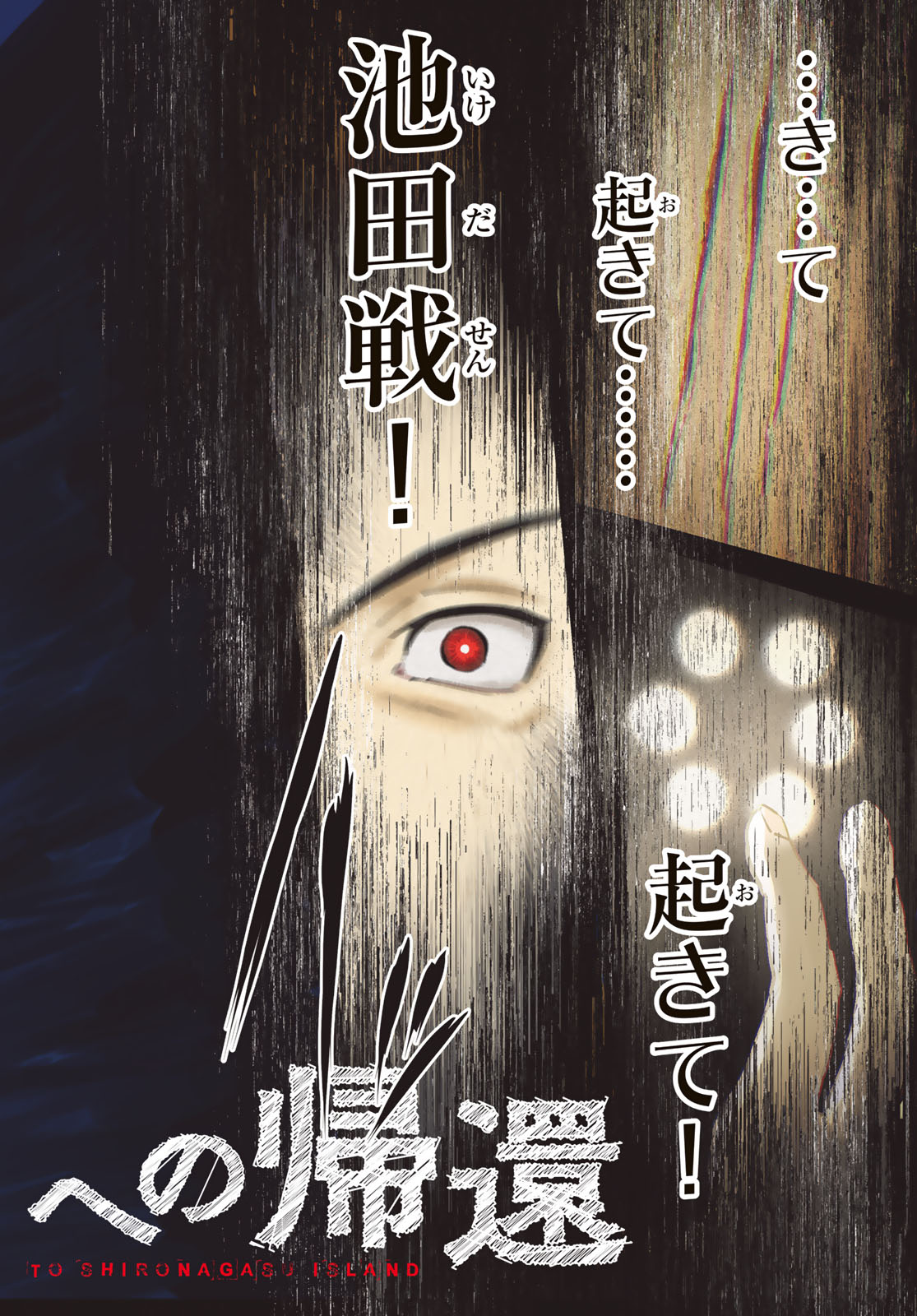 Shironagasu Shima e no Kikan Chapter 1 2ページ