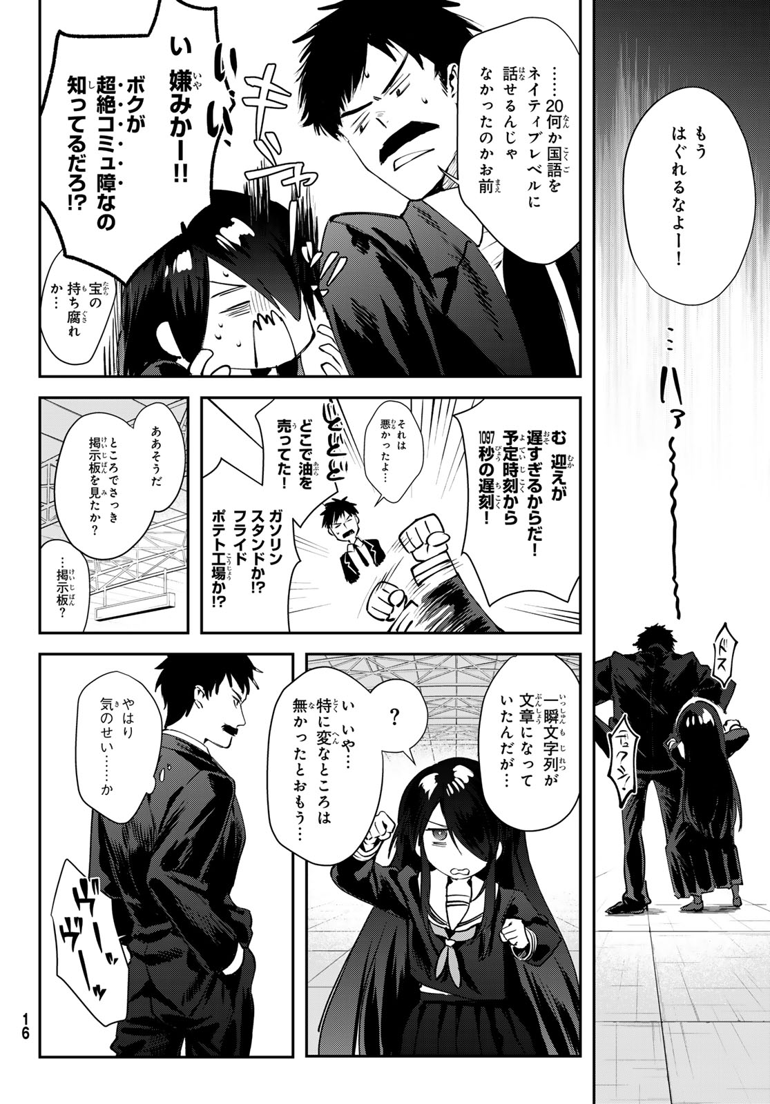 Shironagasu Shima e no Kikan Chapter 1 12ページ