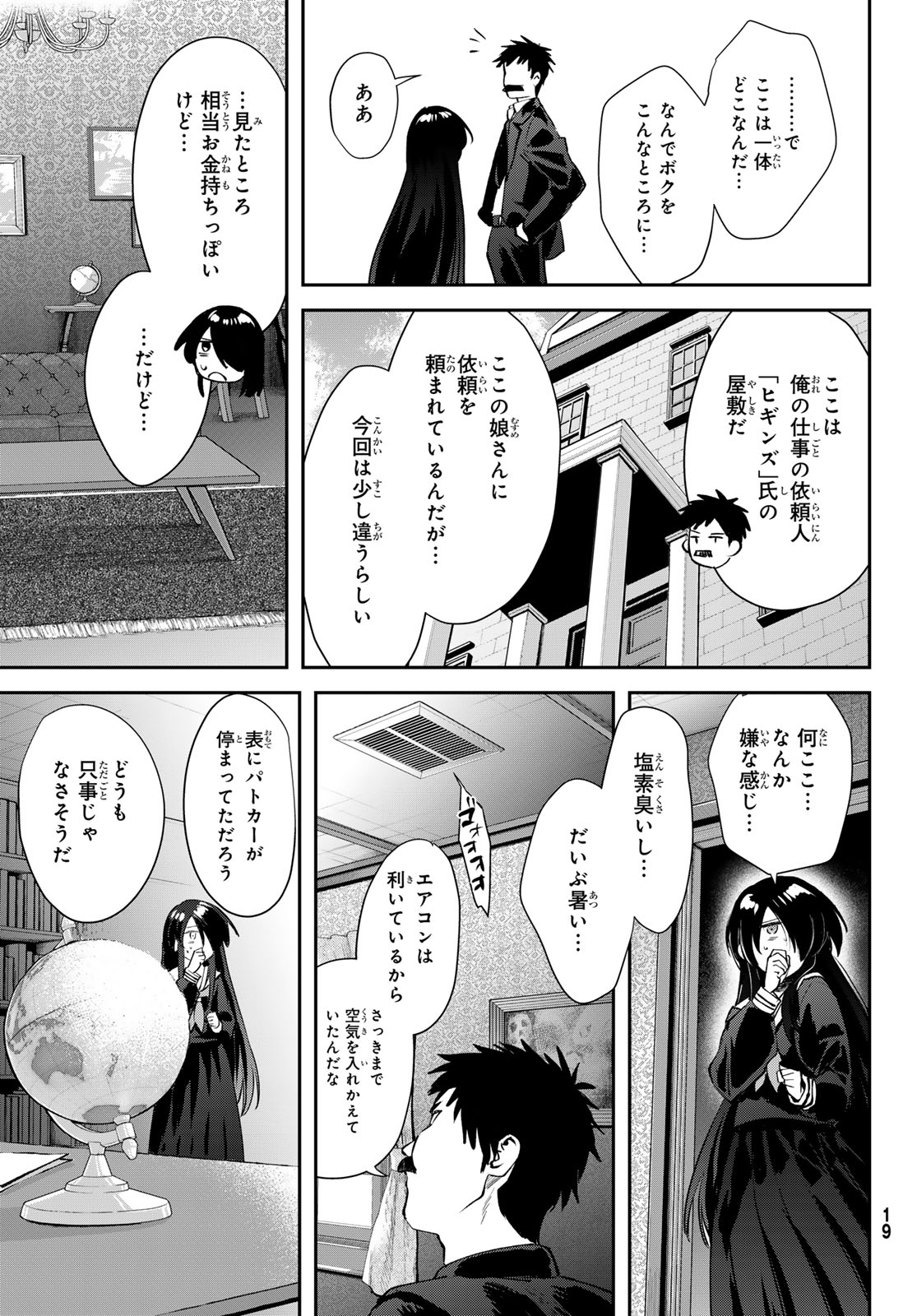 Shironagasu Shima e no Kikan Chapter 1 15ページ