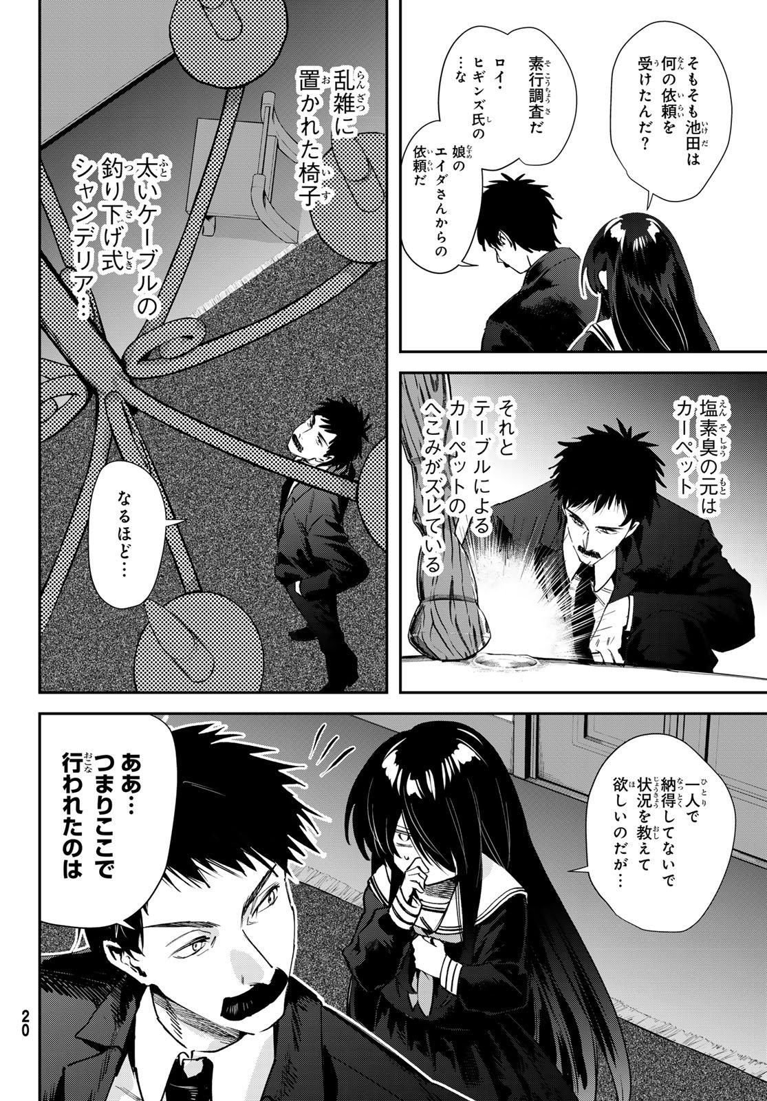 Shironagasu Shima e no Kikan Chapter 1 16ページ