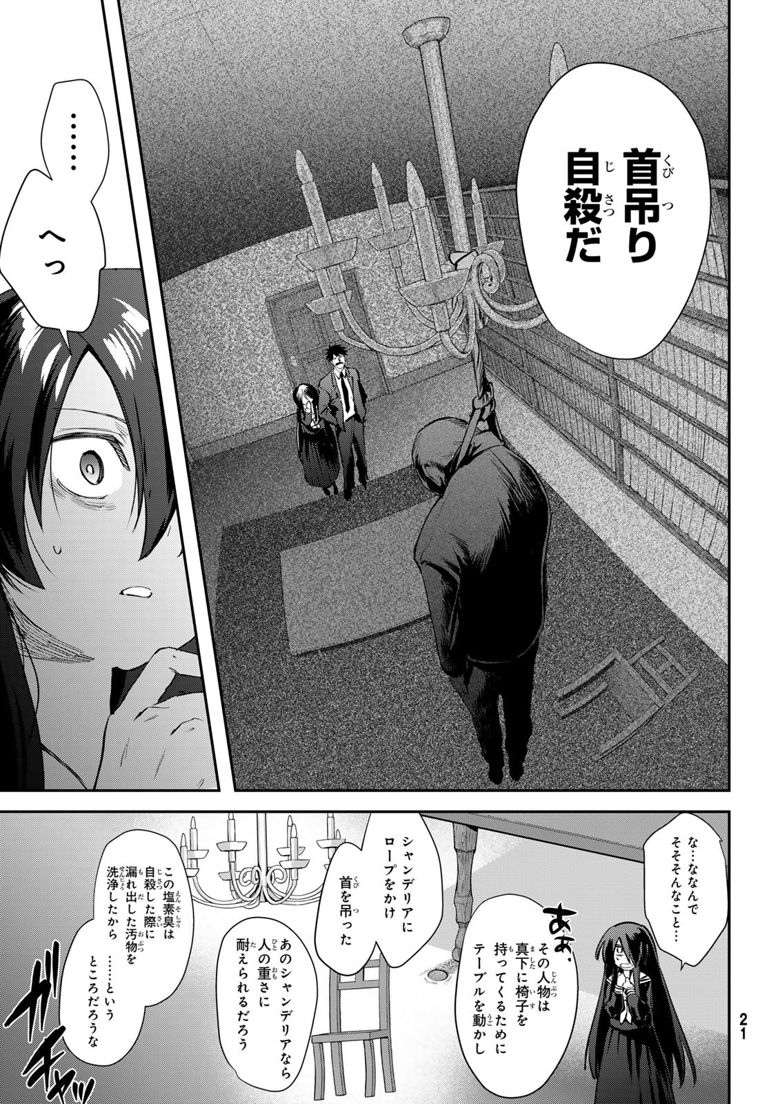 Shironagasu Shima e no Kikan Chapter 1 17ページ