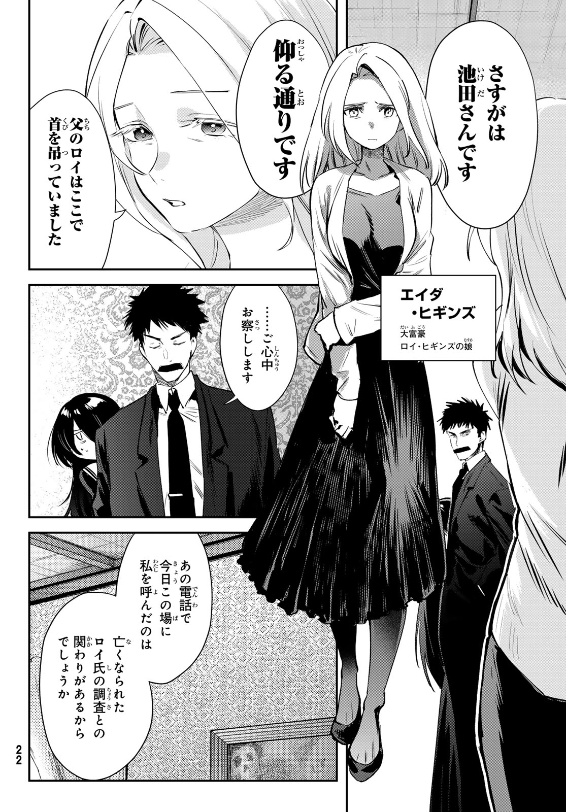 Shironagasu Shima e no Kikan Chapter 1 18ページ