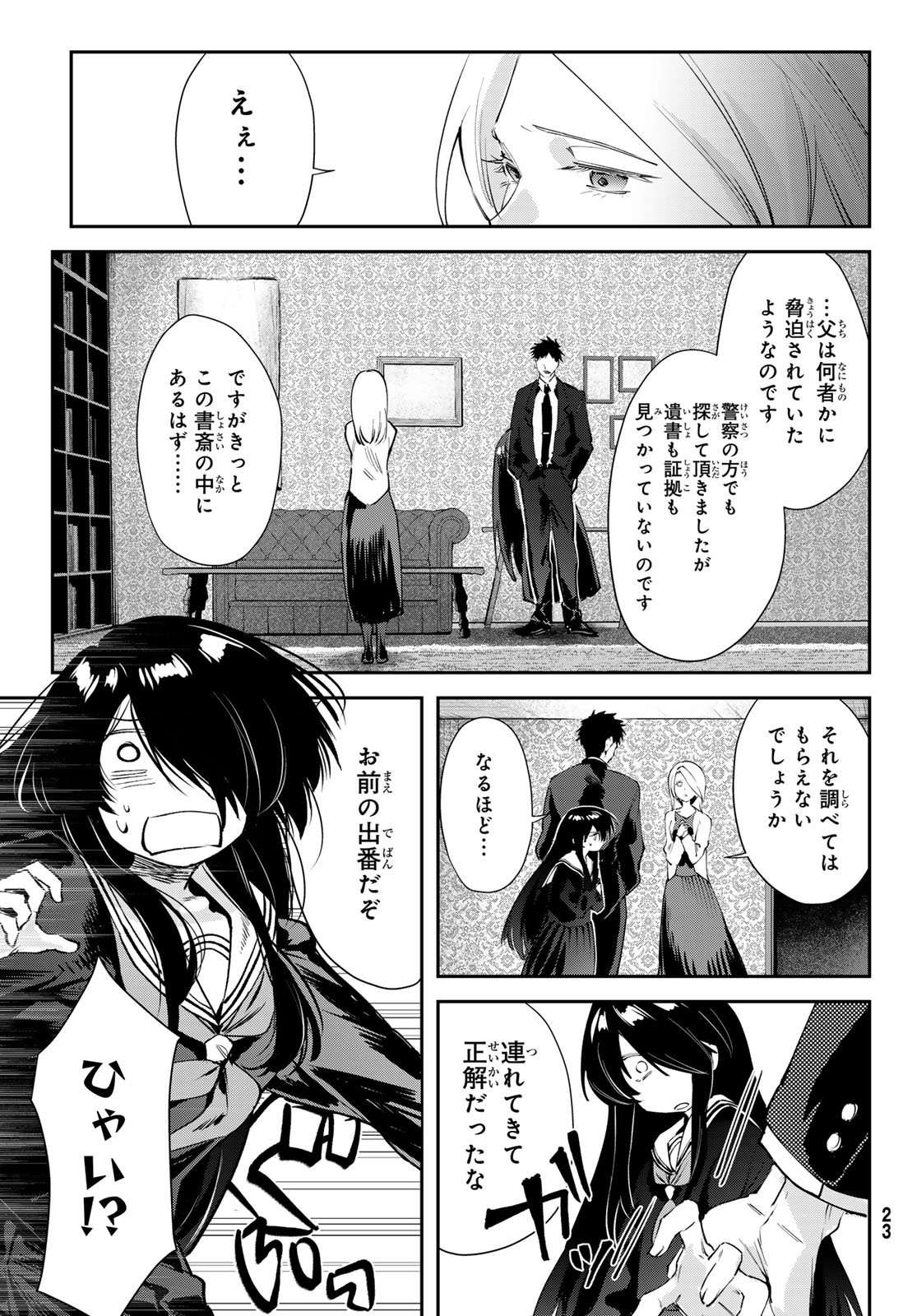 Shironagasu Shima e no Kikan Chapter 1 19ページ