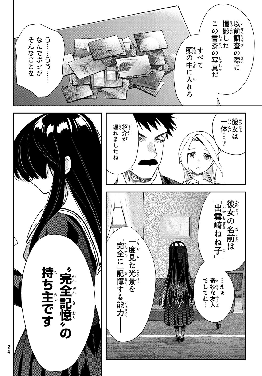Shironagasu Shima e no Kikan Chapter 1 20ページ