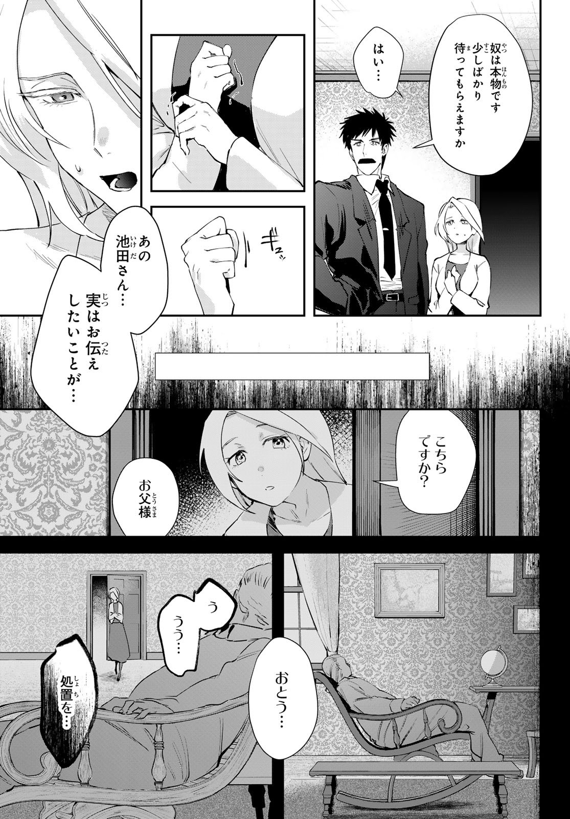 Shironagasu Shima e no Kikan Chapter 1 21ページ