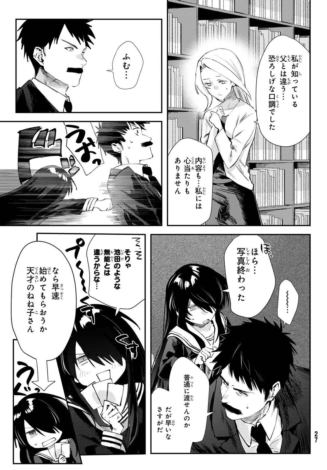 Shironagasu Shima e no Kikan Chapter 1 23ページ