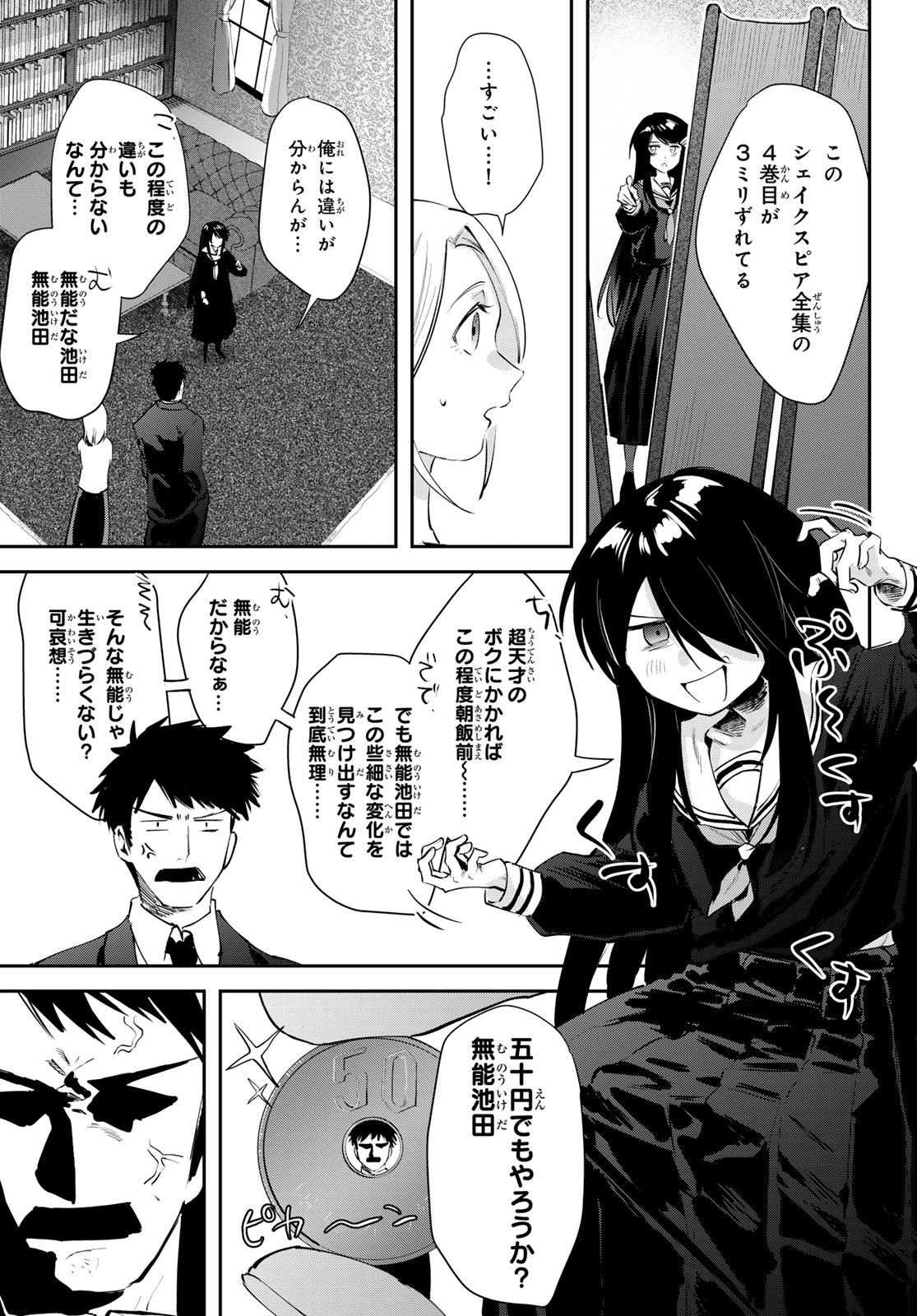 Shironagasu Shima e no Kikan Chapter 1 27ページ