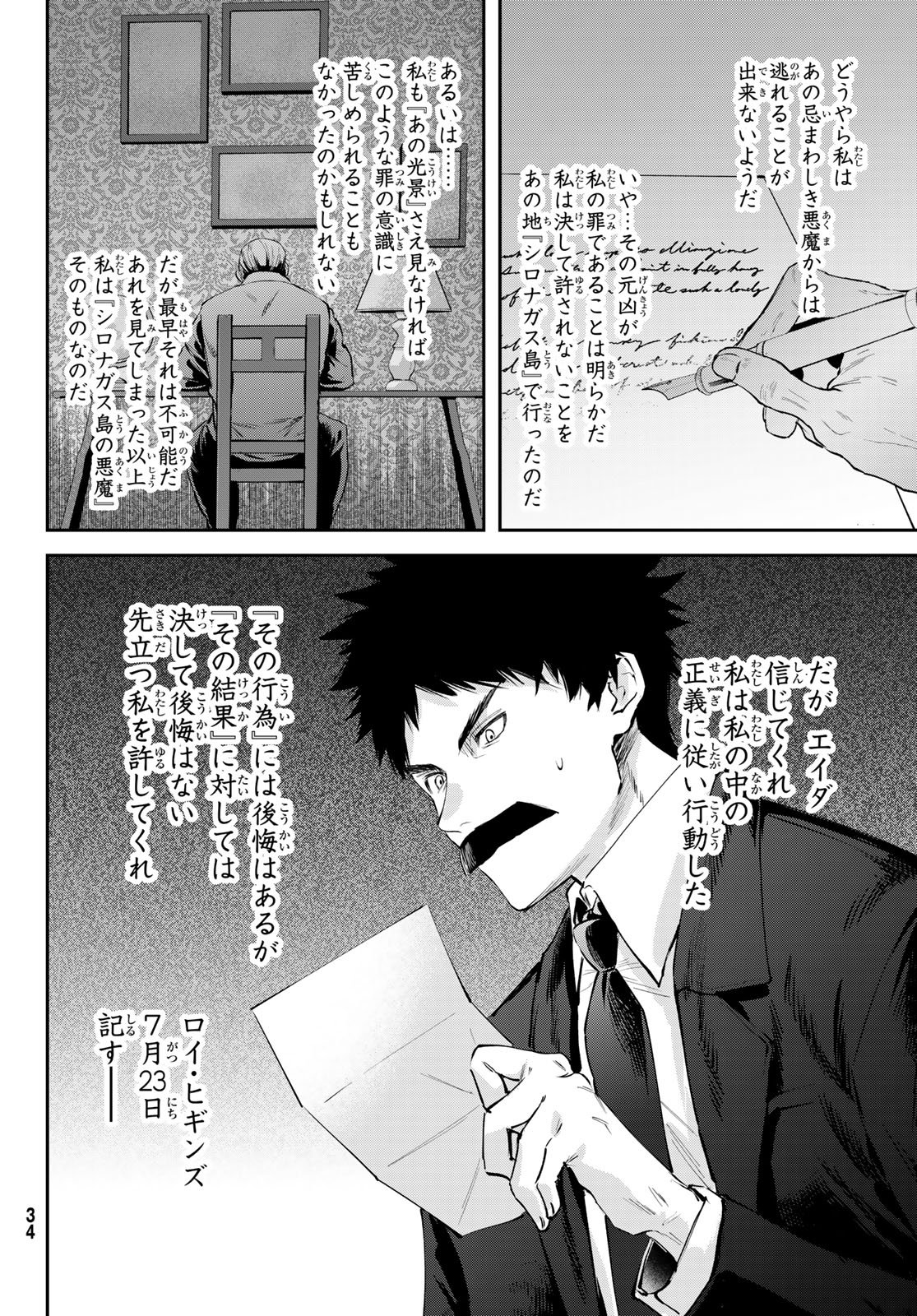 Shironagasu Shima e no Kikan Chapter 1 30ページ
