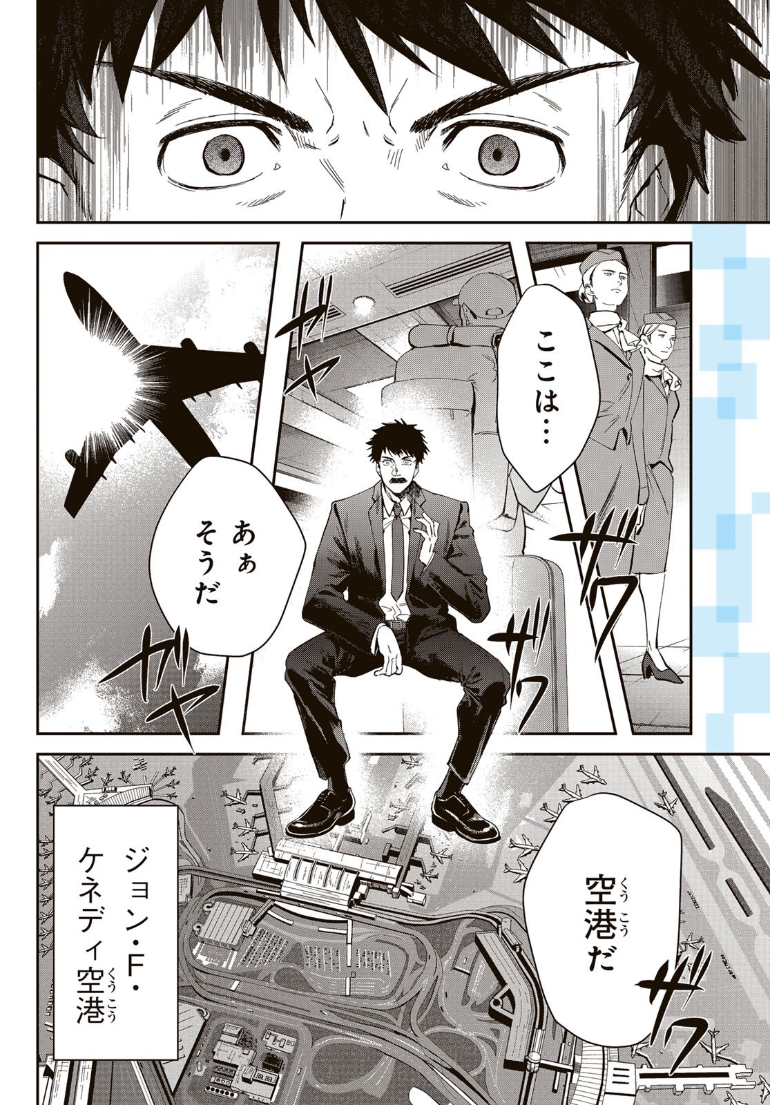 Shironagasu Shima e no Kikan Chapter 1 4ページ