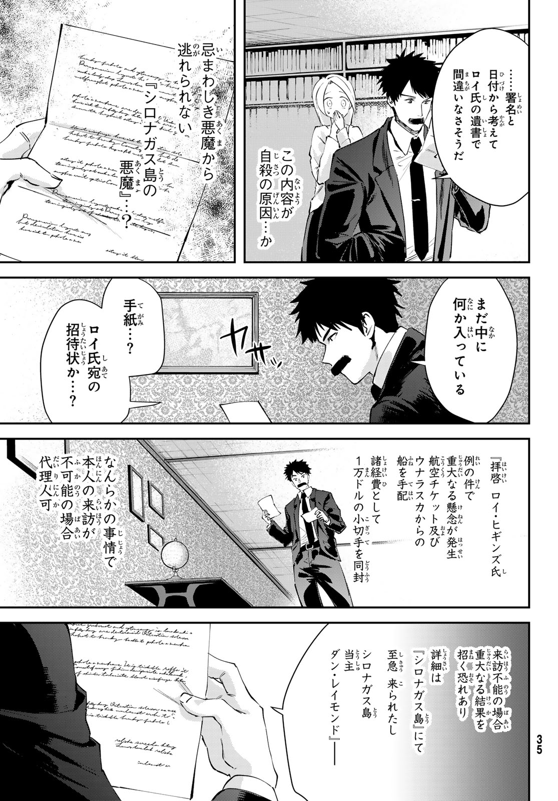 Shironagasu Shima e no Kikan Chapter 1 31ページ