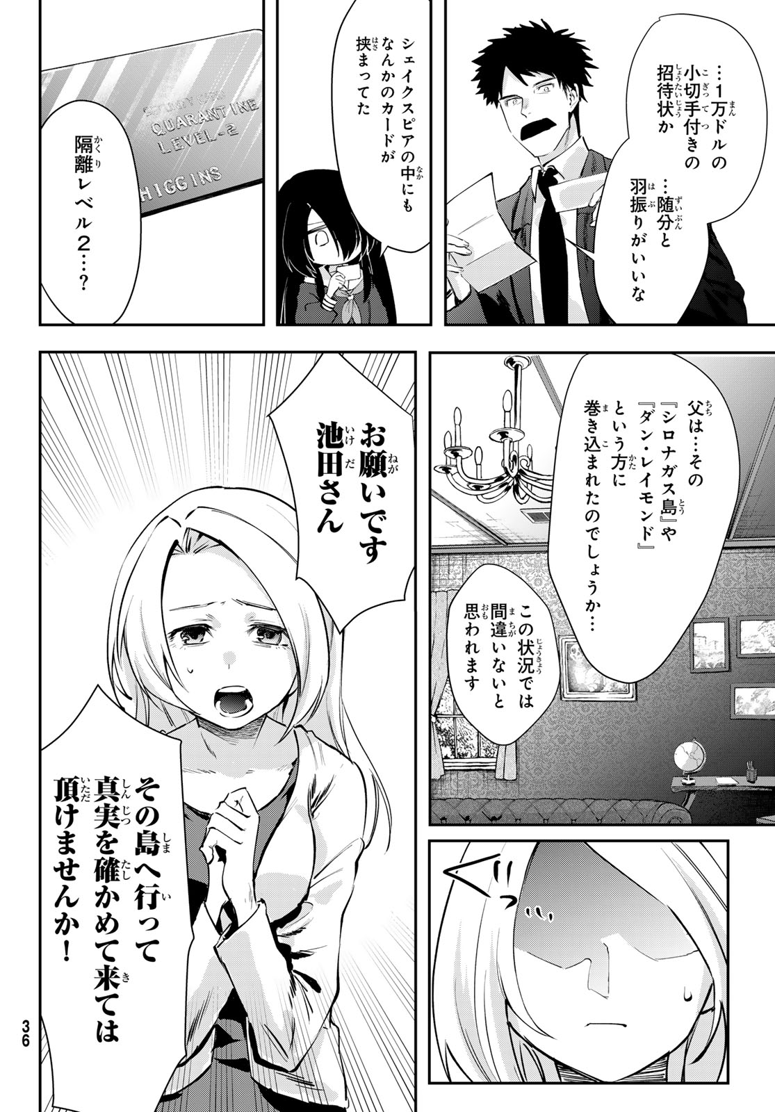 Shironagasu Shima e no Kikan Chapter 1 32ページ
