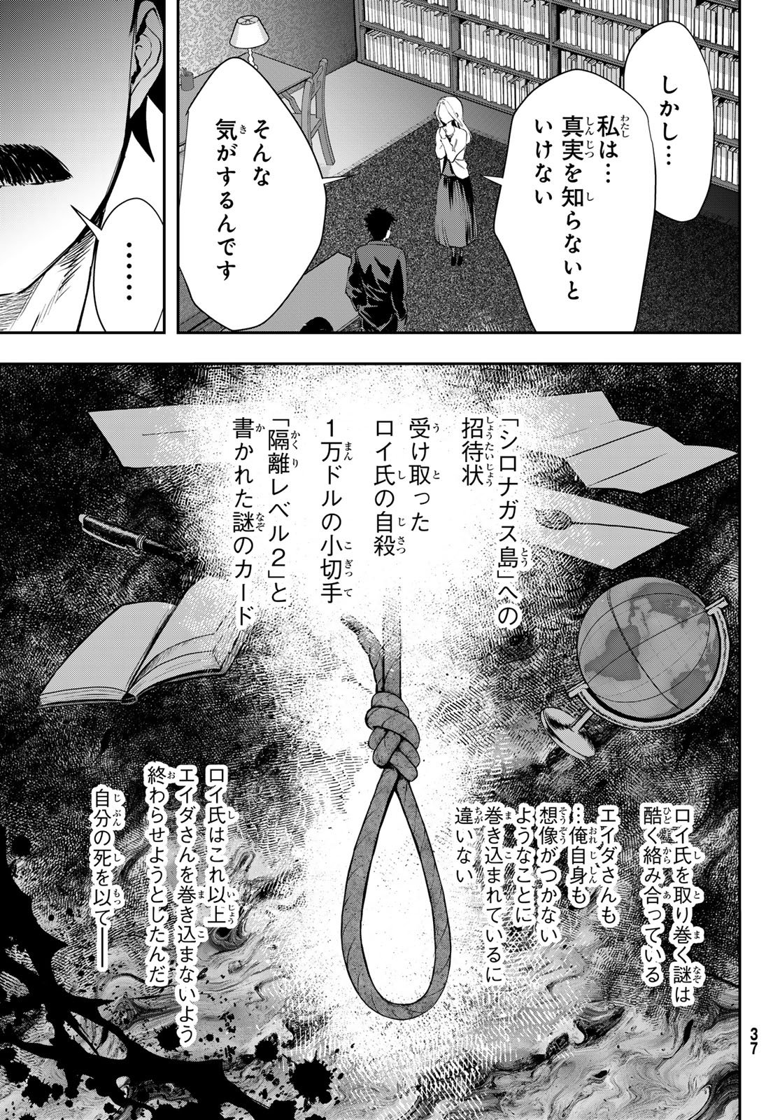 Shironagasu Shima e no Kikan Chapter 1 33ページ
