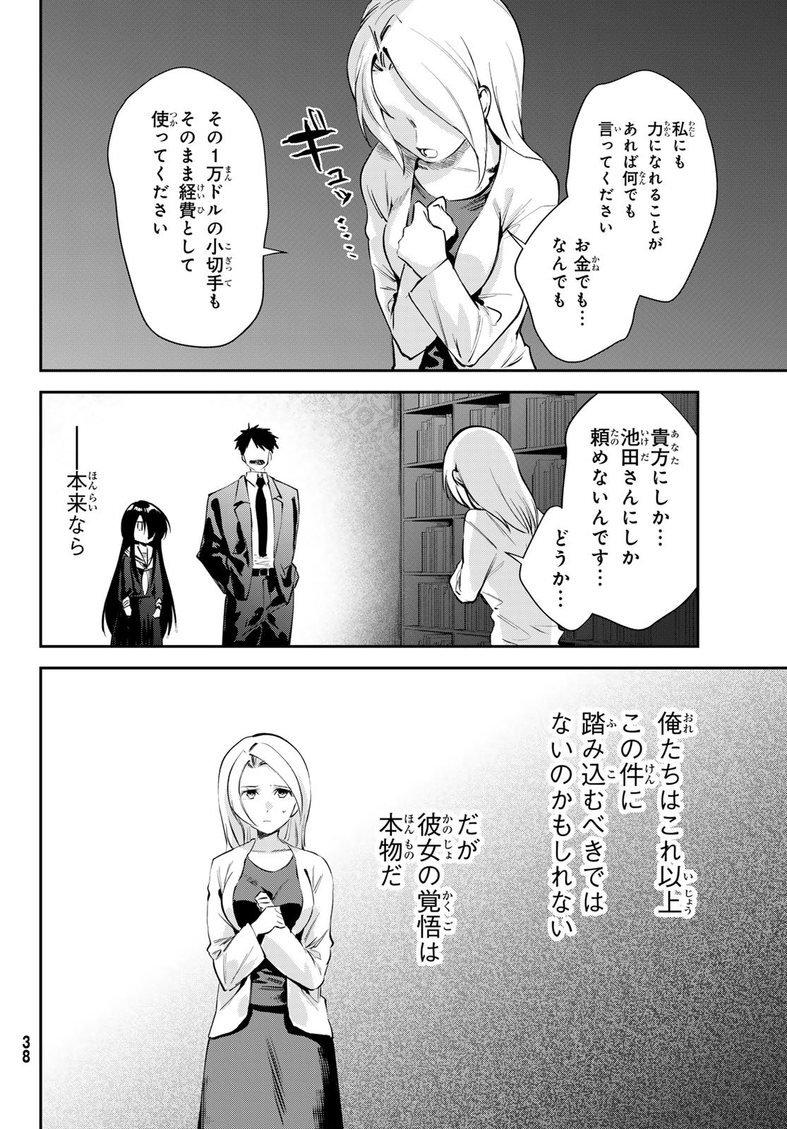 Shironagasu Shima e no Kikan Chapter 1 34ページ