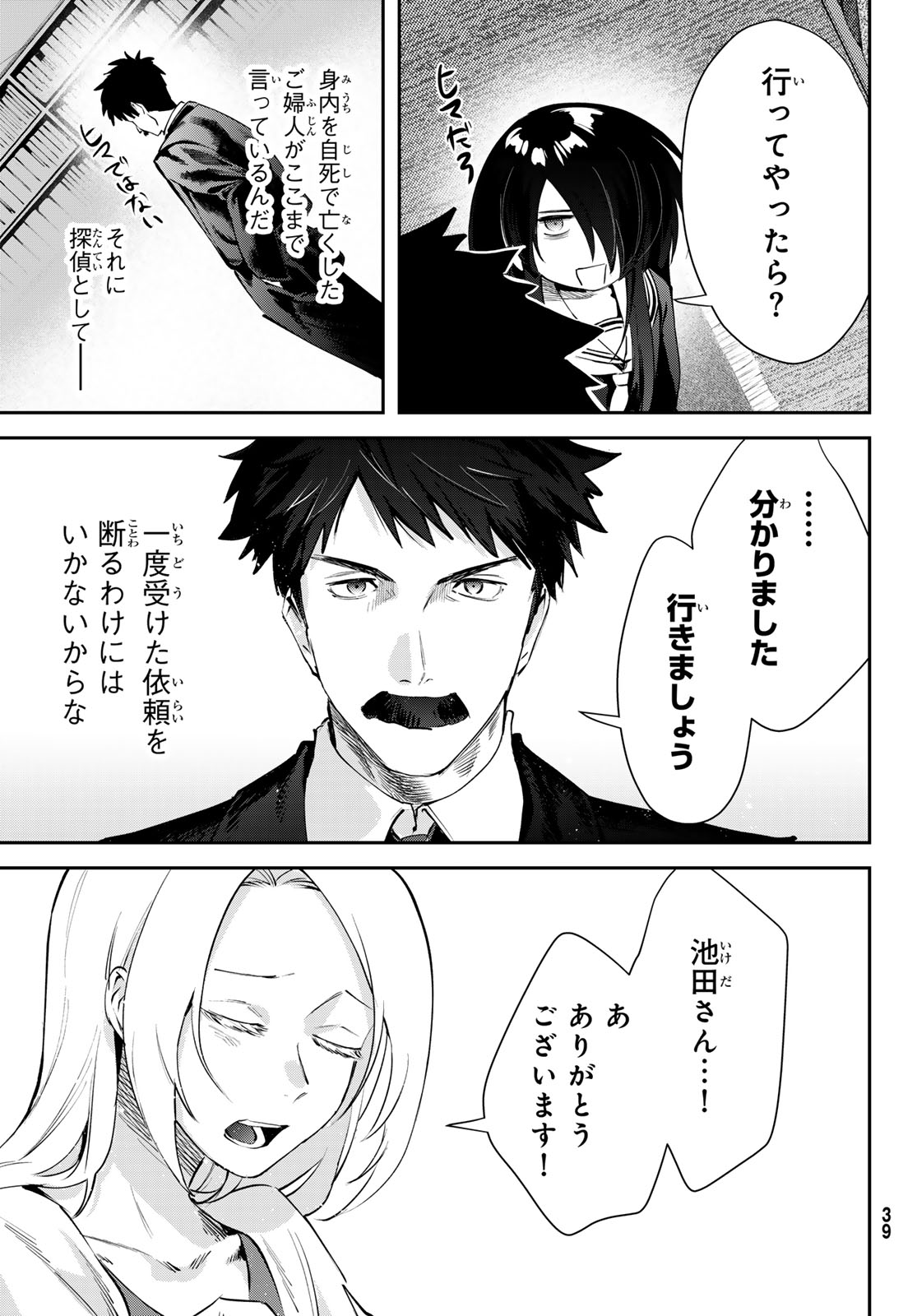 Shironagasu Shima e no Kikan Chapter 1 35ページ