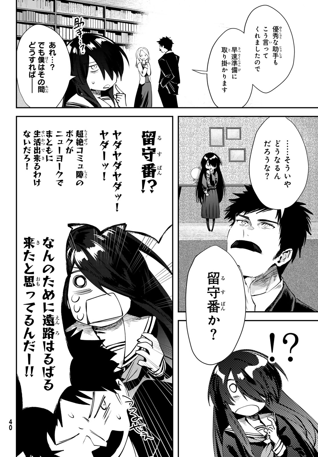 Shironagasu Shima e no Kikan Chapter 1 36ページ