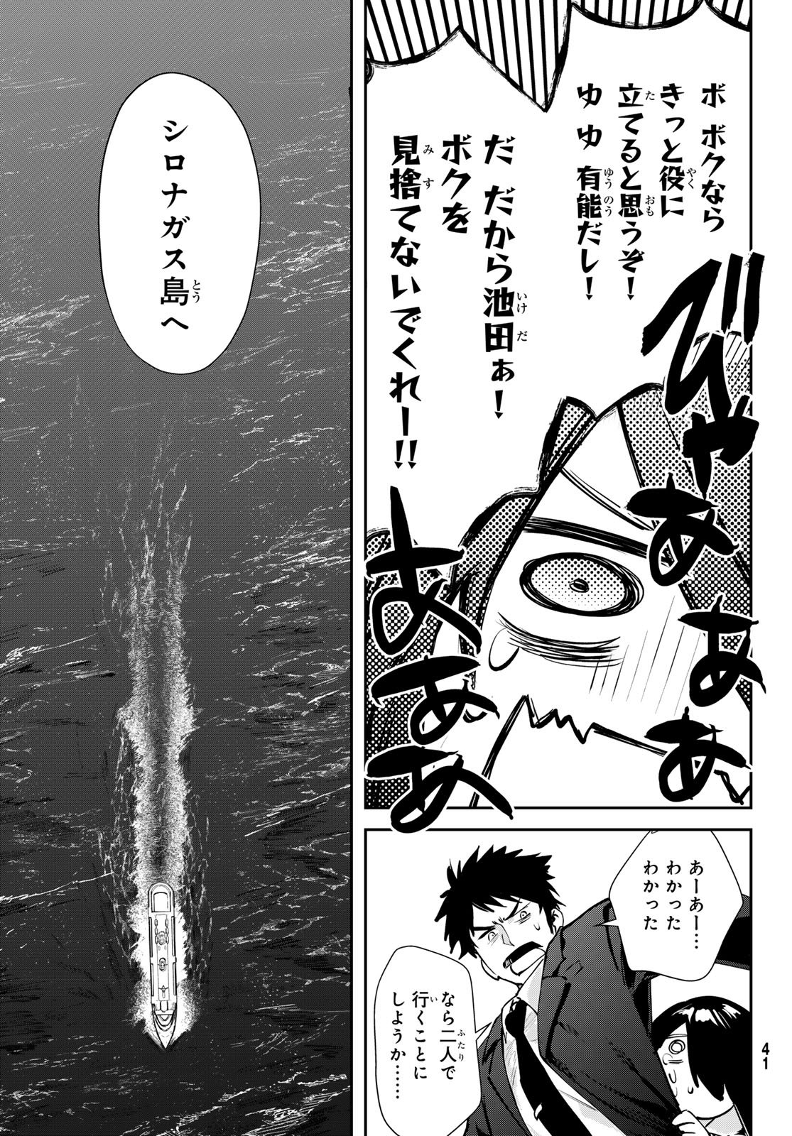 Shironagasu Shima e no Kikan Chapter 1 37ページ
