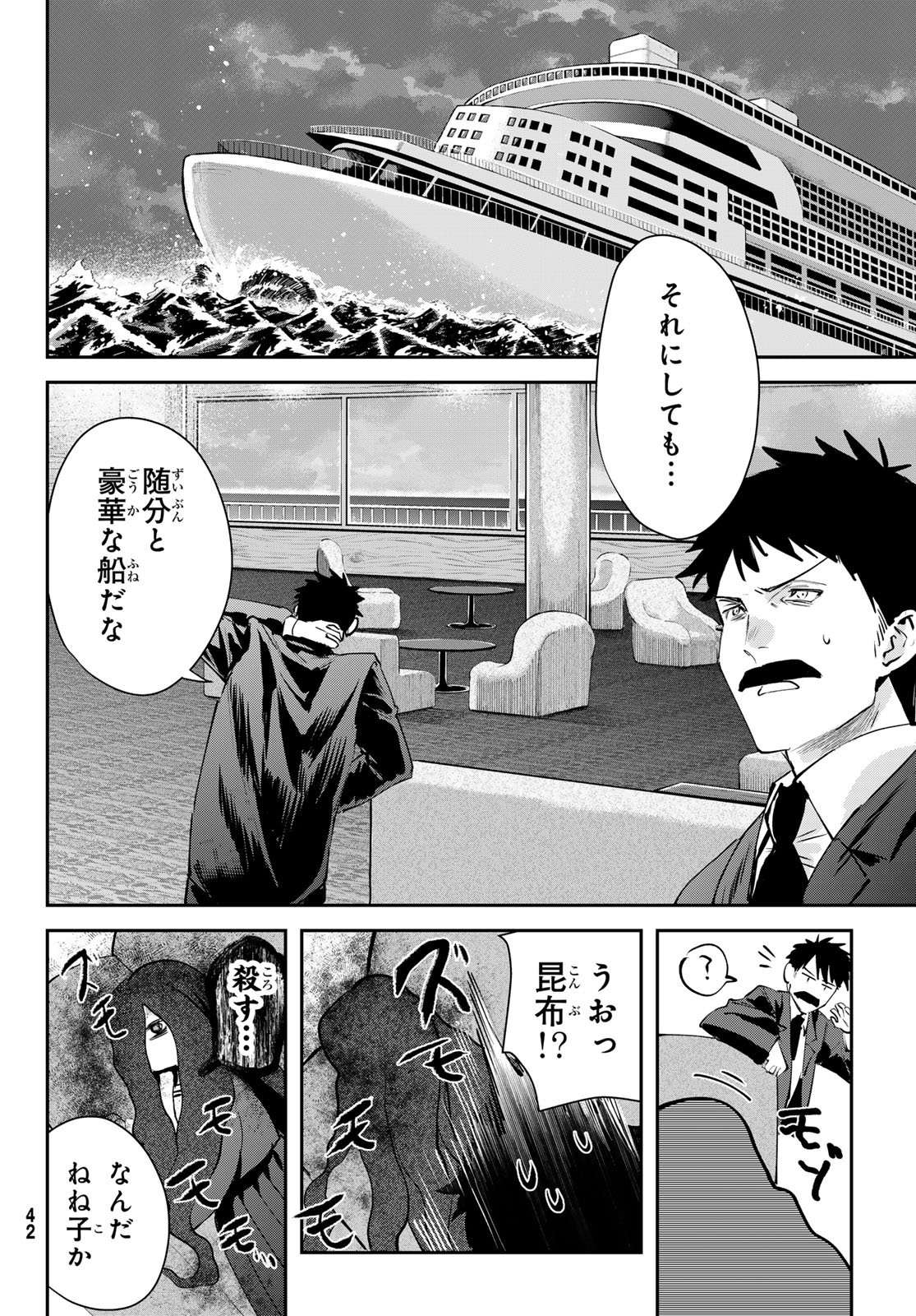 Shironagasu Shima e no Kikan Chapter 1 38ページ