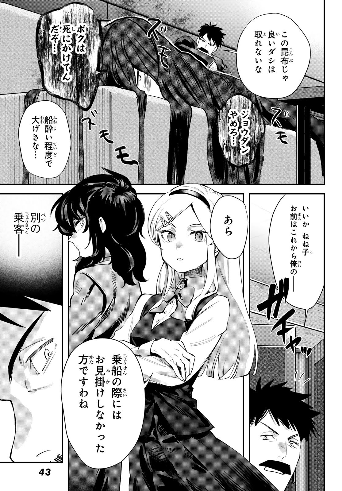 Shironagasu Shima e no Kikan Chapter 1 39ページ