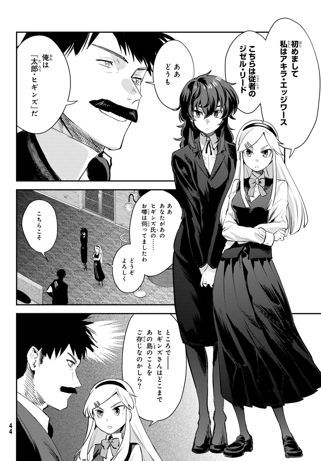 Shironagasu Shima e no Kikan Chapter 1 40ページ