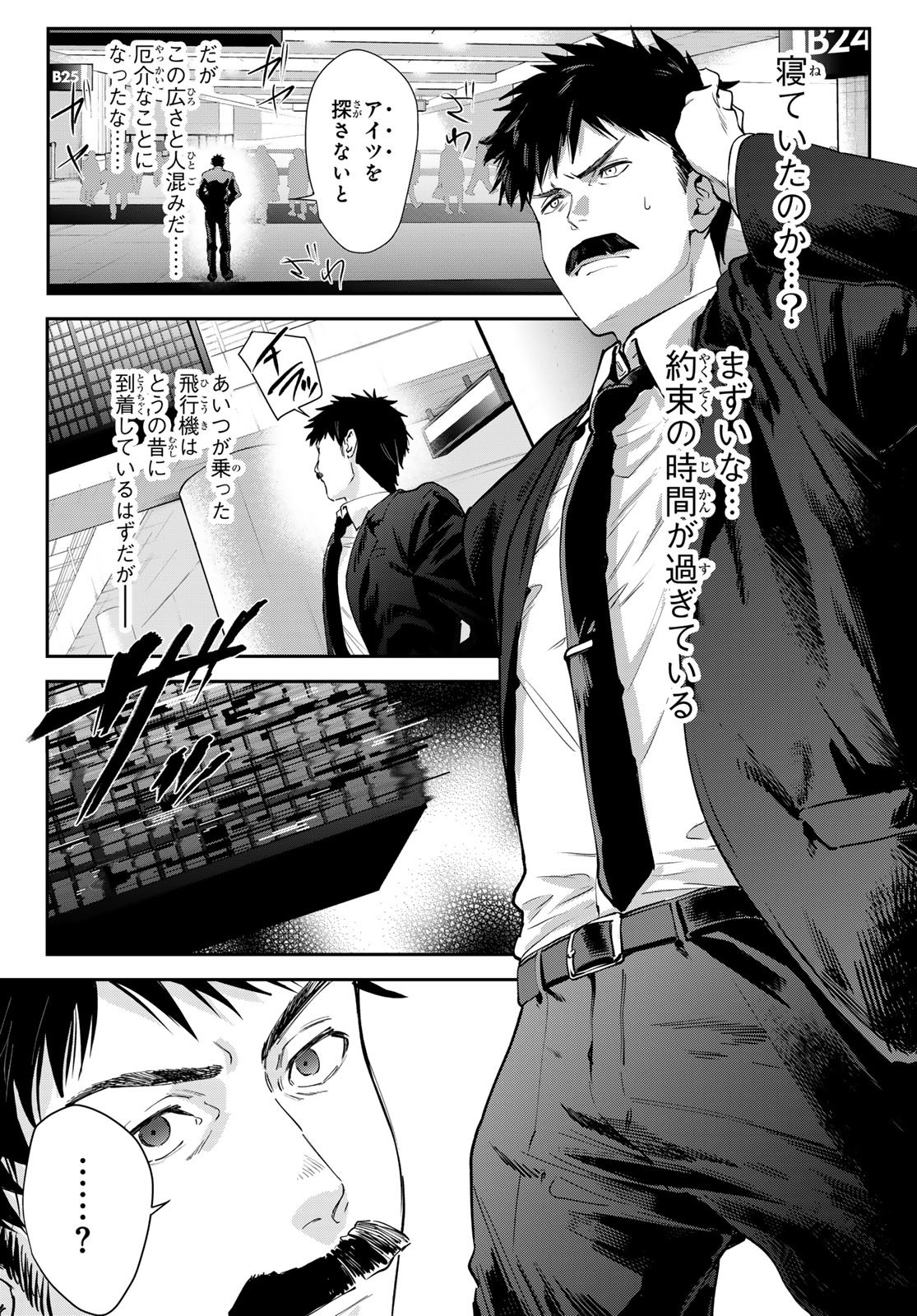 Shironagasu Shima e no Kikan Chapter 1 5ページ