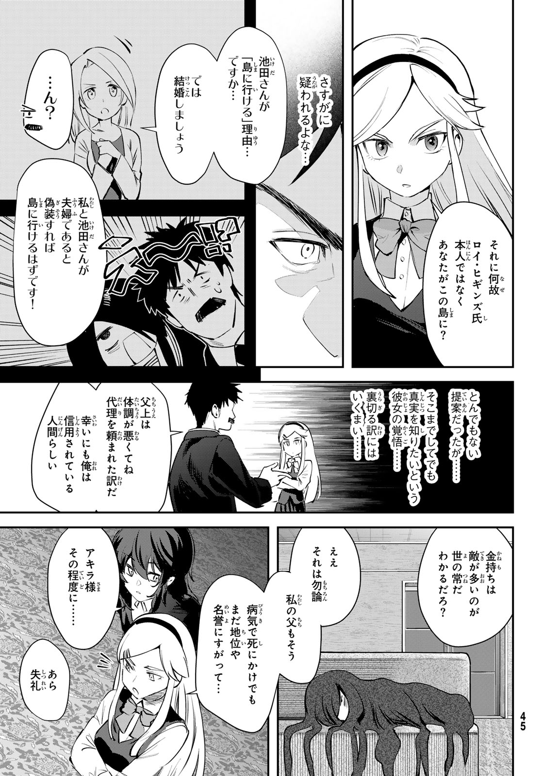 Shironagasu Shima e no Kikan Chapter 1 41ページ