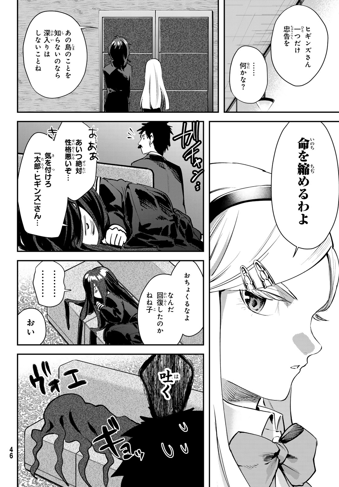Shironagasu Shima e no Kikan Chapter 1 42ページ