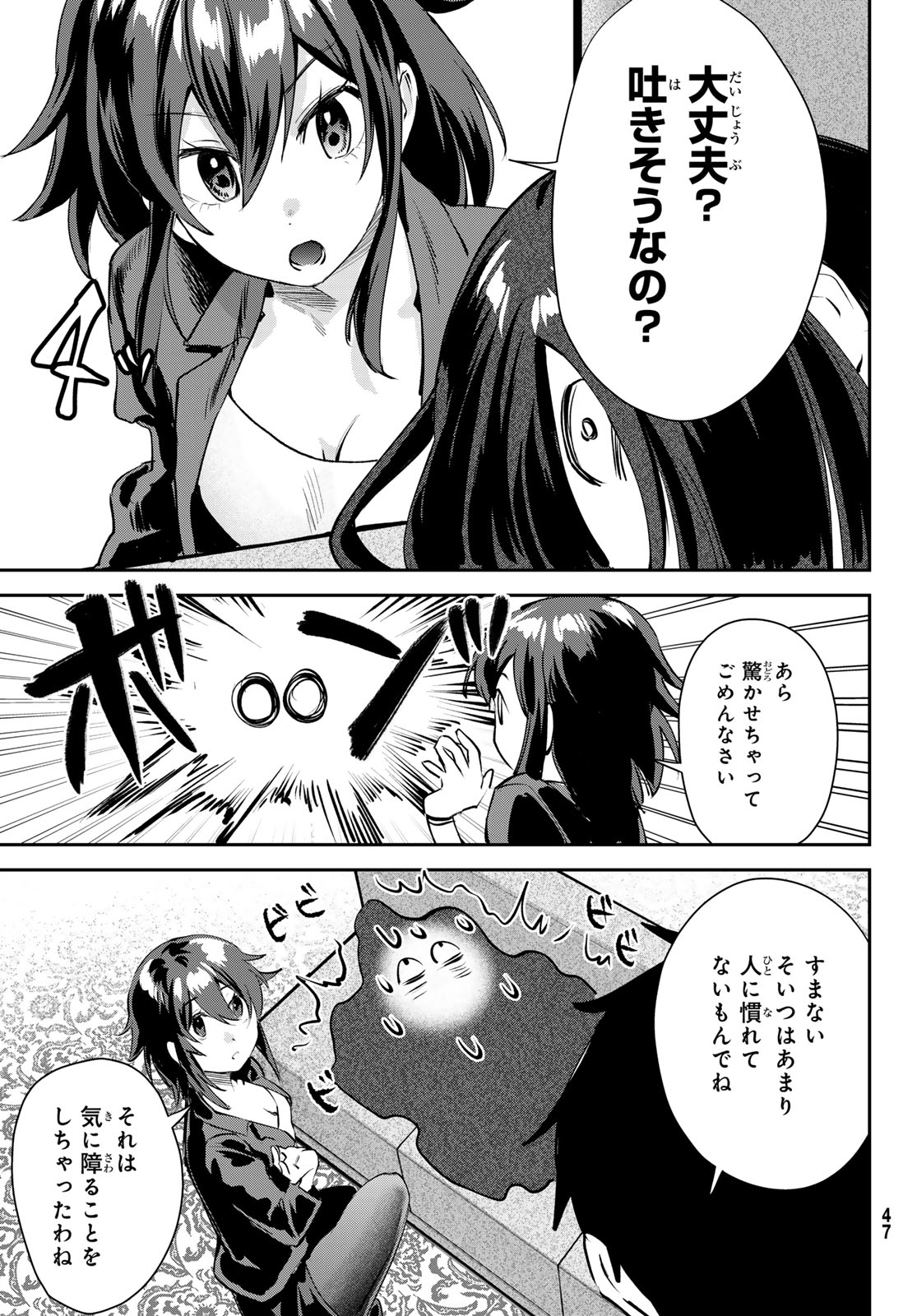 Shironagasu Shima e no Kikan Chapter 1 43ページ