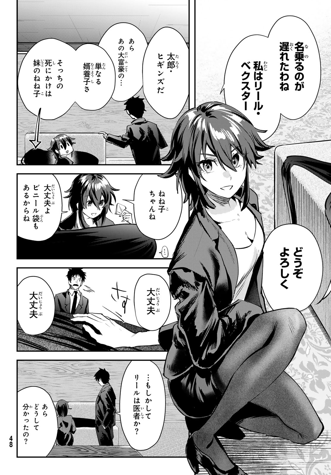 Shironagasu Shima e no Kikan Chapter 1 44ページ