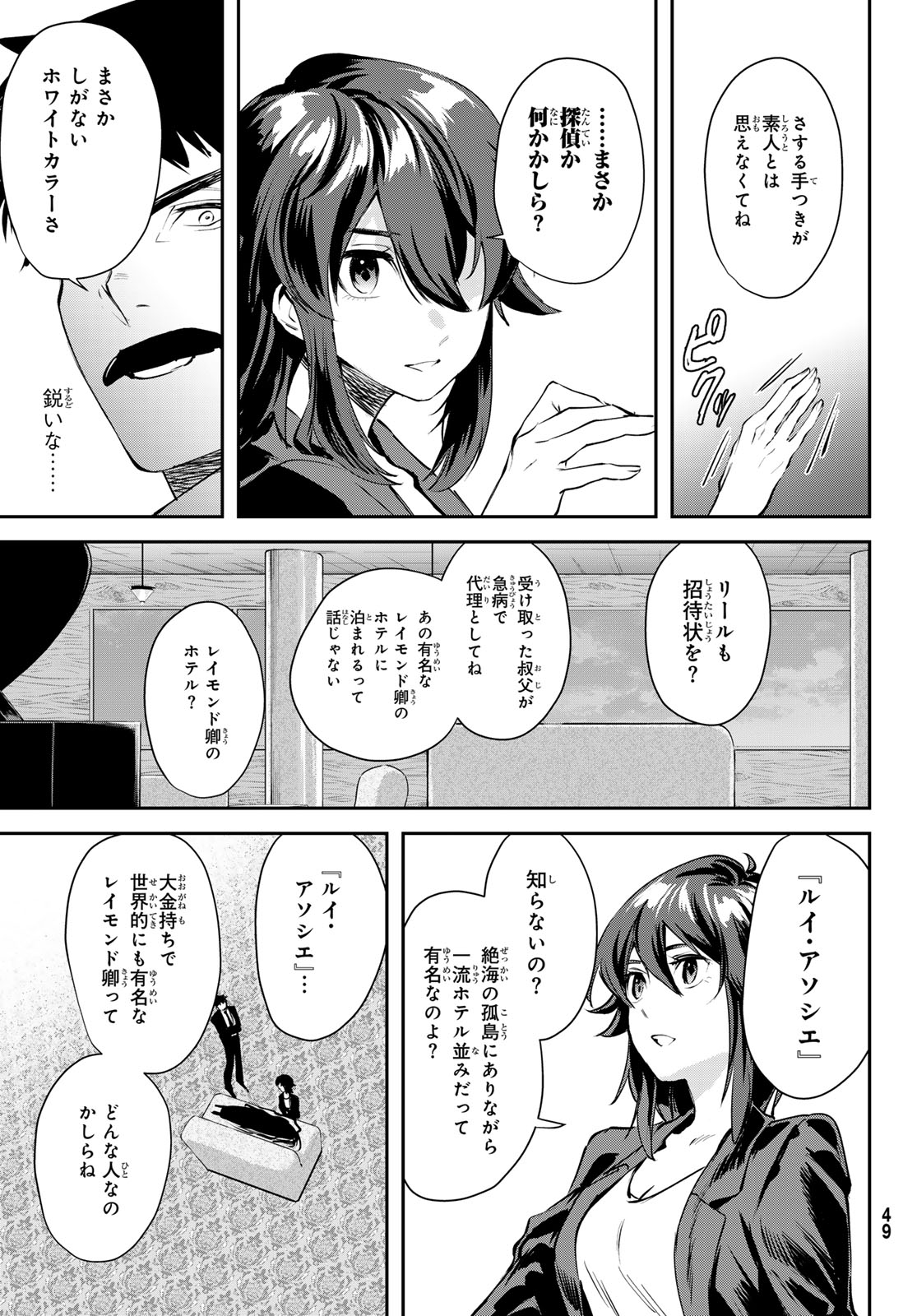Shironagasu Shima e no Kikan Chapter 1 45ページ